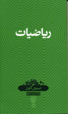 ریاضیات